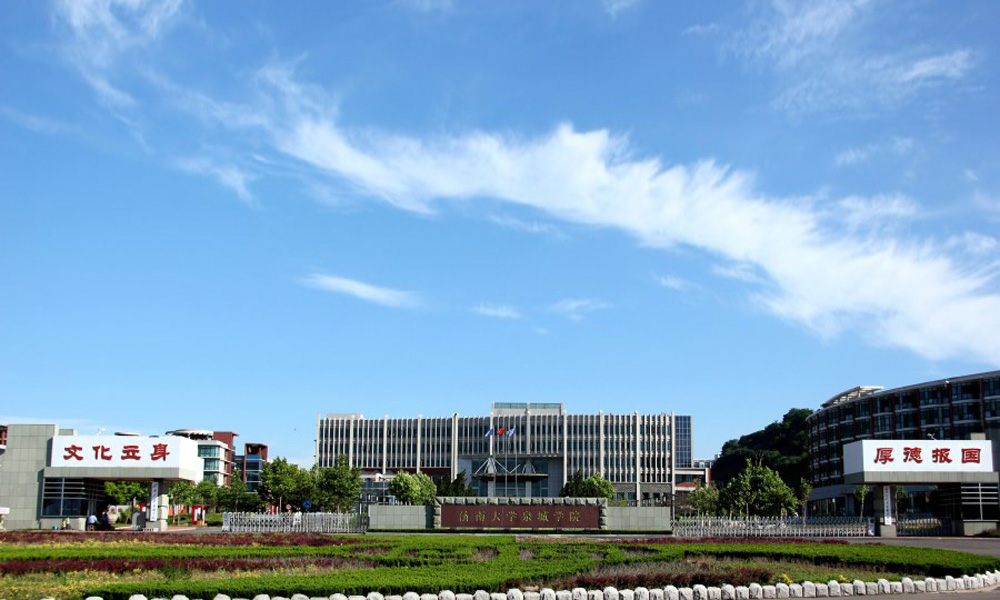 济南大学