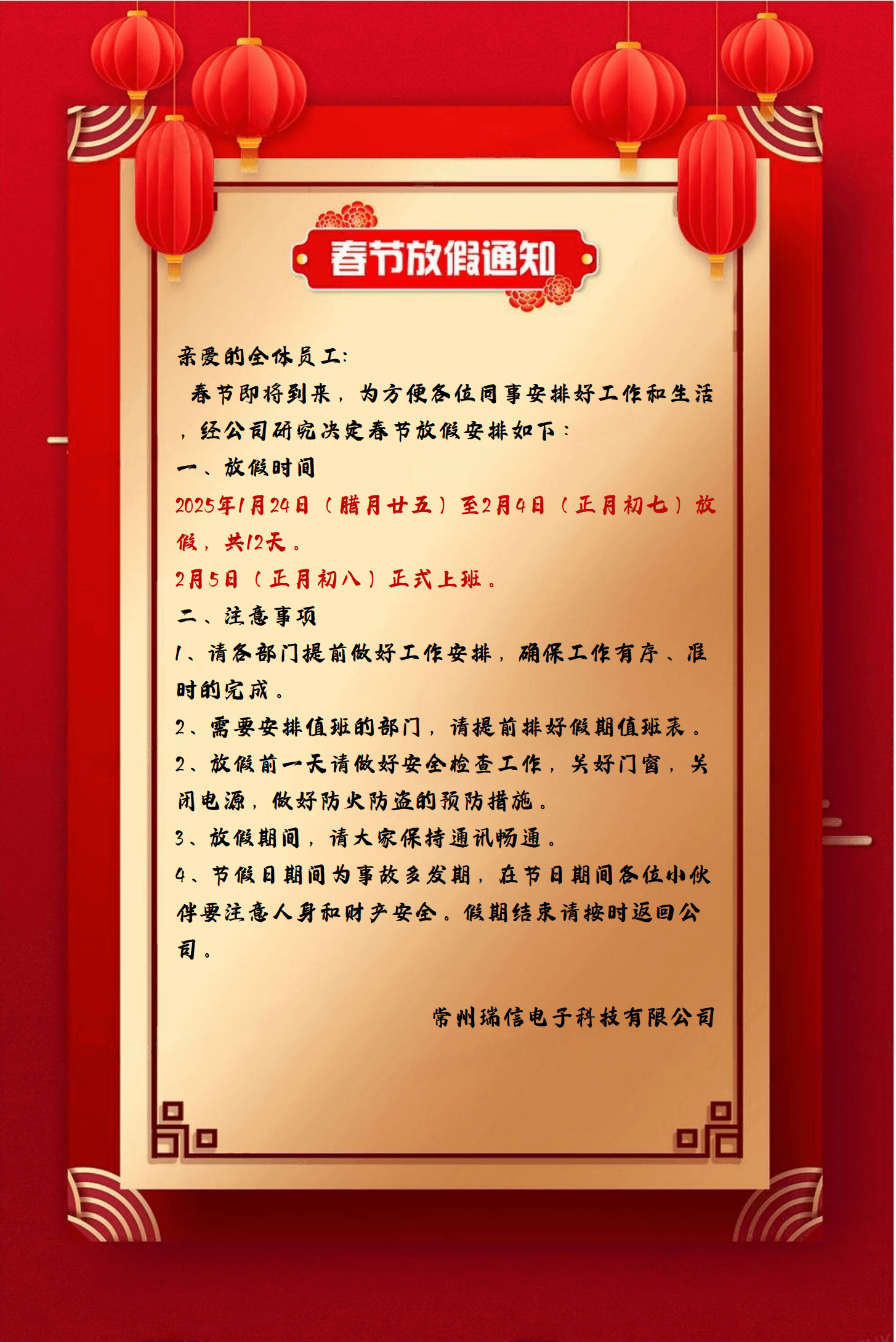 春节放假通知.png