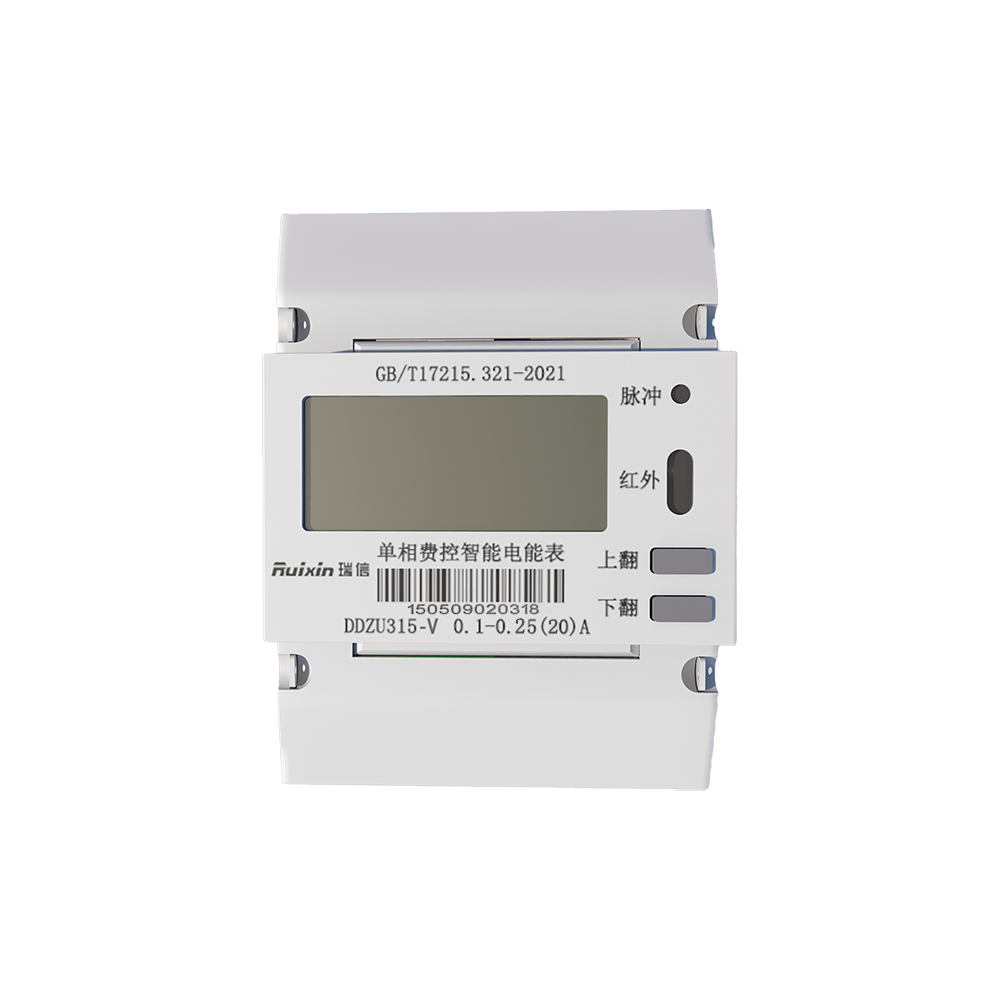 DDZU315-V 单相费控智能电能表(导轨式五回路)