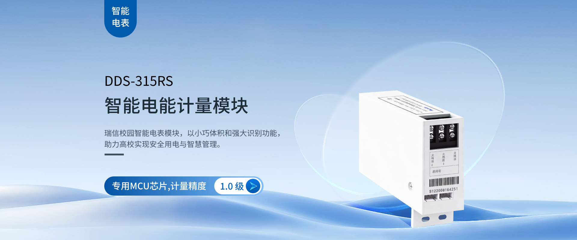 智能电网产业加速跑，智能电表成关键“底座”